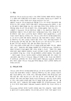 호텔서비스의 개념, 호텔서비스의 품질과 만족, 호텔서비스에 대한 지각, 호텔서비스품질에 대한 지각, 향후 호텔서비스의 개선 방향 분석(호텔서비스, 호텔서비스품질, 호텔, 서비스품질, 서비스만족)-2