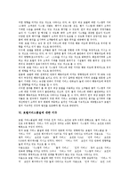 호텔서비스의 개념, 호텔서비스의 품질과 만족, 호텔서비스에 대한 지각, 호텔서비스품질에 대한 지각, 향후 호텔서비스의 개선 방향 분석(호텔서비스, 호텔서비스품질, 호텔, 서비스품질, 서비스만족)-6