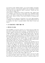 [CD-ROM] CD-ROM(CD롬, 시디롬)의 특성, CD-ROM(CD롬, 시디롬)의 기능과 CD-ROM(CD롬, 시디롬)의 사용 실태 및 CD-ROM(CD롬, 시디롬)의 활용 사례로 본 CD-ROM(CD롬, 시디롬)의 발전 방안 분석-5