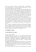 [CD-ROM] CD-ROM(CD롬, 시디롬)의 특성, CD-ROM(CD롬, 시디롬)의 기능과 CD-ROM(CD롬, 시디롬)의 사용 실태 및 CD-ROM(CD롬, 시디롬)의 활용 사례로 본 CD-ROM(CD롬, 시디롬)의 발전 방안 분석-6