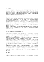 [CD-ROM] CD-ROM(CD롬, 시디롬)의 특성, CD-ROM(CD롬, 시디롬)의 기능과 CD-ROM(CD롬, 시디롬)의 사용 실태 및 CD-ROM(CD롬, 시디롬)의 활용 사례로 본 CD-ROM(CD롬, 시디롬)의 발전 방안 분석-9