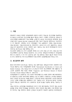[DSM-4, DSM-Ⅳ, ICD-10] 정신장애의 분류, DSM-4(DSM-Ⅳ)의 발달배경, DSM-4(DSM-Ⅳ)의 개정과정, DSM-4(DSM-Ⅳ)의 목적, DSM-4(DSM-Ⅳ)의 논쟁점, DSM-4(DSM-Ⅳ)와 ICD-10의 진단기준 비교 분석-2