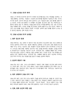 [DSM-4, DSM-Ⅳ, ICD-10] 정신장애의 분류, DSM-4(DSM-Ⅳ)의 발달배경, DSM-4(DSM-Ⅳ)의 개정과정, DSM-4(DSM-Ⅳ)의 목적, DSM-4(DSM-Ⅳ)의 논쟁점, DSM-4(DSM-Ⅳ)와 ICD-10의 진단기준 비교 분석-4