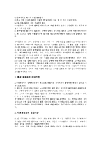 [DSM-4, DSM-Ⅳ, ICD-10] 정신장애의 분류, DSM-4(DSM-Ⅳ)의 발달배경, DSM-4(DSM-Ⅳ)의 개정과정, DSM-4(DSM-Ⅳ)의 목적, DSM-4(DSM-Ⅳ)의 논쟁점, DSM-4(DSM-Ⅳ)와 ICD-10의 진단기준 비교 분석-6