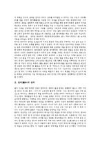 [한비(韓非) 생애][한비(韓非) 사상][한비(韓非) 한비자][한비자(韓非子)에서 엿볼 수 있는 경영전략]한비(韓非)의 생애, 한비(韓非)의 사상, 한비(韓非)의 한비자, 한비자(韓非子)에서 엿볼 수 있는 경영전략 분석-3