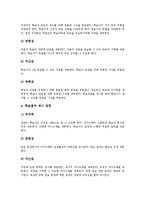 [ARCS학습동기모델, 학습자동기유발] ARCS학습동기모델의 요소, ARCS학습동기모델의 장단점, ARCS학습동기모델의 적용, ARCS학습동기모델의 학습자동기유발전략과 제언 분석-8