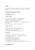 [ARCS학습동기모델, 학습자동기유발] ARCS학습동기모델의 요소, ARCS학습동기모델의 장단점, ARCS학습동기모델의 적용, ARCS학습동기모델의 학습자동기유발전략과 제언 분석-9