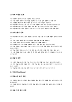 [ARCS학습동기모델, 학습자동기유발] ARCS학습동기모델의 요소, ARCS학습동기모델의 장단점, ARCS학습동기모델의 적용, ARCS학습동기모델의 학습자동기유발전략과 제언 분석-10