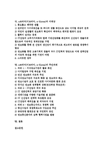 [e코리아] e코리아(이코리아, e-Korea)의 추진배경, e코리아(이코리아, e-Korea)의 필요성, e코리아(이코리아, e-Korea)의 목적, e코리아(이코리아, e-Korea)의 성과, e코리아(이코리아, e-Korea)의 미래상 분석-2