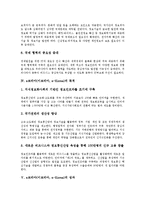 [e코리아] e코리아(이코리아, e-Korea)의 추진배경, e코리아(이코리아, e-Korea)의 필요성, e코리아(이코리아, e-Korea)의 목적, e코리아(이코리아, e-Korea)의 성과, e코리아(이코리아, e-Korea)의 미래상 분석-6