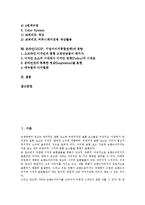 [CI, CIP, SK] CI(CIP, 기업이미지통합전략)의 개념과 특징, CI(CIP, 기업이미지통합전략)의 어원과 유래, CI(CIP, 기업이미지통합전략)의 중요성, SK사의 CI(CIP, 기업이미지통합전략) 사례, 온라인CI(CIP, 기업이미지통합전략)의 경향 분석-2