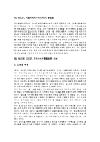 [CI, CIP, SK] CI(CIP, 기업이미지통합전략)의 개념과 특징, CI(CIP, 기업이미지통합전략)의 어원과 유래, CI(CIP, 기업이미지통합전략)의 중요성, SK사의 CI(CIP, 기업이미지통합전략) 사례, 온라인CI(CIP, 기업이미지통합전략)의 경향 분석-5