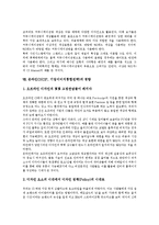 [CI, CIP, SK] CI(CIP, 기업이미지통합전략)의 개념과 특징, CI(CIP, 기업이미지통합전략)의 어원과 유래, CI(CIP, 기업이미지통합전략)의 중요성, SK사의 CI(CIP, 기업이미지통합전략) 사례, 온라인CI(CIP, 기업이미지통합전략)의 경향 분석-8