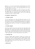 [EQ] EQ(감성지수, 감성지능)의 정의, EQ(감성지수, 감성지능)의 구성, EQ(감성지수, 감성지능)의 기능, EQ(감성지수, 감성지능)의 필요성, EQ(감성지수, 감성지능)의 측정요소, EQ(감성지수, 감성지능)의 교육과 제언 분석-3