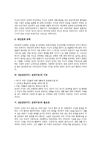 [EQ] EQ(감성지수, 감성지능)의 정의, EQ(감성지수, 감성지능)의 구성, EQ(감성지수, 감성지능)의 기능, EQ(감성지수, 감성지능)의 필요성, EQ(감성지수, 감성지능)의 측정요소, EQ(감성지수, 감성지능)의 교육과 제언 분석-4