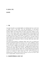 [CIM] CIM(컴퓨터통합생산시스템)의 정의, CIM(컴퓨터통합생산시스템)의 추진배경, CIM(컴퓨터통합생산시스템)의 효과, CIM(컴퓨터통합생산시스템)의 현황, CIM(컴퓨터통합생산시스템)의 도입 사례와 제언 분석-2