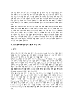 [CIM] CIM(컴퓨터통합생산시스템)의 정의, CIM(컴퓨터통합생산시스템)의 추진배경, CIM(컴퓨터통합생산시스템)의 효과, CIM(컴퓨터통합생산시스템)의 현황, CIM(컴퓨터통합생산시스템)의 도입 사례와 제언 분석-5