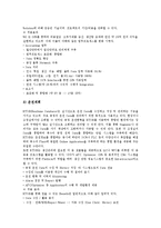 [CIM] CIM(컴퓨터통합생산시스템)의 정의, CIM(컴퓨터통합생산시스템)의 추진배경, CIM(컴퓨터통합생산시스템)의 효과, CIM(컴퓨터통합생산시스템)의 현황, CIM(컴퓨터통합생산시스템)의 도입 사례와 제언 분석-7