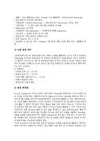 [CIM] CIM(컴퓨터통합생산시스템)의 정의, CIM(컴퓨터통합생산시스템)의 추진배경, CIM(컴퓨터통합생산시스템)의 효과, CIM(컴퓨터통합생산시스템)의 현황, CIM(컴퓨터통합생산시스템)의 도입 사례와 제언 분석-8