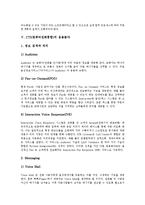 [CTI][컴퓨터전화통합][CTI(컴퓨터전화통합) 응용분야]CTI(컴퓨터전화통합) 개념, CTI(컴퓨터전화통합) 구성, CTI(컴퓨터전화통합) 동향, CTI(컴퓨터전화통합) 도입시 고려사항, CTI(컴퓨터전화통합) 응용분야 분석-6