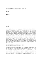 [ISD] ISD(수업체제설계, 교수체제개발)의 정의, ISD(수업체제설계, 교수체제개발)의 문화적 이해, ISD(수업체제설계, 교수체제개발)의 과정, ISD(수업체제설계, 교수체제개발)의 실태, ISD(수업체제설계, 교수체제개발)의 내실화 방안 분석-2