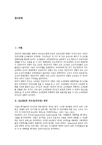 [GLOBE 리더십][GLOBE 리더쉽)][GLOBE 리더십(리더쉽) 개념적 모형]GLOBE의 리더십(리더쉽) 정의, GLOBE의 리더십(리더쉽) 개념적 모형, GLOBE의 리더십(리더쉽) 연구배경, GLOBE의 리더십(리더쉽) 연구계획 분석-2