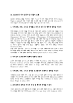 [GLOBE 리더십][GLOBE 리더쉽)][GLOBE 리더십(리더쉽) 개념적 모형]GLOBE의 리더십(리더쉽) 정의, GLOBE의 리더십(리더쉽) 개념적 모형, GLOBE의 리더십(리더쉽) 연구배경, GLOBE의 리더십(리더쉽) 연구계획 분석-3
