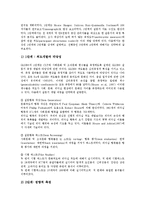 [GLOBE 리더십][GLOBE 리더쉽)][GLOBE 리더십(리더쉽) 개념적 모형]GLOBE의 리더십(리더쉽) 정의, GLOBE의 리더십(리더쉽) 개념적 모형, GLOBE의 리더십(리더쉽) 연구배경, GLOBE의 리더십(리더쉽) 연구계획 분석-5