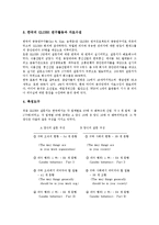 [GLOBE 리더십][GLOBE 리더쉽)][GLOBE 리더십(리더쉽) 개념적 모형]GLOBE의 리더십(리더쉽) 정의, GLOBE의 리더십(리더쉽) 개념적 모형, GLOBE의 리더십(리더쉽) 연구배경, GLOBE의 리더십(리더쉽) 연구계획 분석-7