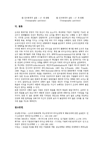 [GLOBE 리더십][GLOBE 리더쉽)][GLOBE 리더십(리더쉽) 개념적 모형]GLOBE의 리더십(리더쉽) 정의, GLOBE의 리더십(리더쉽) 개념적 모형, GLOBE의 리더십(리더쉽) 연구배경, GLOBE의 리더십(리더쉽) 연구계획 분석-8
