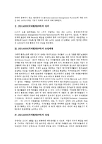 ISO14000(국제환경규격)의 정의, ISO14000(국제환경규격)의 도입배경, ISO14000(국제환경규격)의 장점, ISO14000(국제환경규격)의 상호연계, ISO14000(국제환경규격)의 운영, ISO14000의 평가 분석-3