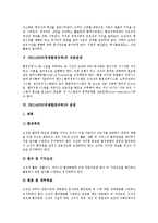 ISO14000(국제환경규격)의 정의, ISO14000(국제환경규격)의 도입배경, ISO14000(국제환경규격)의 장점, ISO14000(국제환경규격)의 상호연계, ISO14000(국제환경규격)의 운영, ISO14000의 평가 분석-4