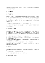 ISO14000(국제환경규격)의 정의, ISO14000(국제환경규격)의 도입배경, ISO14000(국제환경규격)의 장점, ISO14000(국제환경규격)의 상호연계, ISO14000(국제환경규격)의 운영, ISO14000의 평가 분석-5