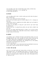 ISO14000(국제환경규격)의 정의, ISO14000(국제환경규격)의 도입배경, ISO14000(국제환경규격)의 장점, ISO14000(국제환경규격)의 상호연계, ISO14000(국제환경규격)의 운영, ISO14000의 평가 분석-6