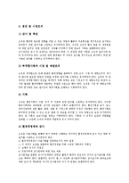 ISO14000(국제환경규격)의 정의, ISO14000(국제환경규격)의 도입배경, ISO14000(국제환경규격)의 장점, ISO14000(국제환경규격)의 상호연계, ISO14000(국제환경규격)의 운영, ISO14000의 평가 분석-7