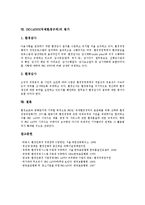 ISO14000(국제환경규격)의 정의, ISO14000(국제환경규격)의 도입배경, ISO14000(국제환경규격)의 장점, ISO14000(국제환경규격)의 상호연계, ISO14000(국제환경규격)의 운영, ISO14000의 평가 분석-8