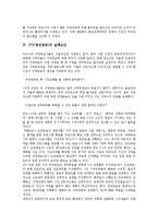 [iTV][경인방송][iTV(경인방송) 연혁][iTV(경인방송)][iTV(경인방송) 실패요인][iTV(경인방송) 개편방안]iTV(경인방송)의 연혁, iTV(경인방송)의 현황, iTV(경인방송)의 실패요인, iTV(경인방송)의 개편방안 분석-6