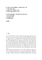 [ITV광고] ITV광고(쌍방향TV, 인터랙티브티비)의 의미와 특징, ITV광고(쌍방향TV, 인터랙티브티비)의 효과, 외국의 ITV광고(쌍방향TV, 인터랙티브티비) 사례, ITV광고(쌍방향TV, 인터랙티브티비)의 발전 과제 분석-2