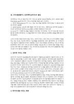 [ITV광고] ITV광고(쌍방향TV, 인터랙티브티비)의 의미와 특징, ITV광고(쌍방향TV, 인터랙티브티비)의 효과, 외국의 ITV광고(쌍방향TV, 인터랙티브티비) 사례, ITV광고(쌍방향TV, 인터랙티브티비)의 발전 과제 분석-4