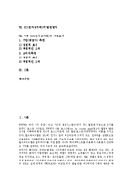 [EC] EC(전자상거래)의 개념, EC(전자상거래)의 효과, EC(전자상거래)의 특성, EC(전자상거래)의 기반기술, EC(전자상거래)의 현황, EC(전자상거래)의 발전방향, 향후 EC(전자상거래)의 기대효과 분석-2