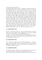 [EC] EC(전자상거래)의 개념, EC(전자상거래)의 효과, EC(전자상거래)의 특성, EC(전자상거래)의 기반기술, EC(전자상거래)의 현황, EC(전자상거래)의 발전방향, 향후 EC(전자상거래)의 기대효과 분석-3