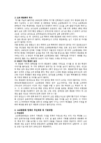 [교육행정] 고교평준화의 현황, 장단점 분석, 개선방안에 대하여 서술하였습니다.-2