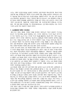 [교육행정] 고교평준화의 현황, 장단점 분석, 개선방안에 대하여 서술하였습니다.-12