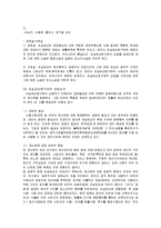 [행정법] 행정상손해배상제도와손실보상제도-7