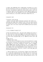 [행정법] 행정상손해배상제도와손실보상제도-9