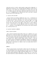 [행정법] 행정상손해배상제도와손실보상제도-12