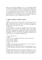[행정법] 행정상손해배상제도와손실보상제도-13