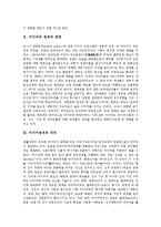 [미디어정치, 미디어, 정치] 미디어와 정치의 관계, 미디어정치의 의의, 미디어정치의 쟁점, 미디어정치의 평가 및 미디어정치의 시사점 고찰-3