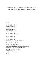 [성경, 창세기, 생령] 성경 창세기의 개관, 성경 창세기의 구조와 특징, 성경 창세기의 내용, 성경 창세기와 생령, 생령에 대한 통전적 해석 분석-1