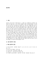 [성경, 창세기, 생령] 성경 창세기의 개관, 성경 창세기의 구조와 특징, 성경 창세기의 내용, 성경 창세기와 생령, 생령에 대한 통전적 해석 분석-2